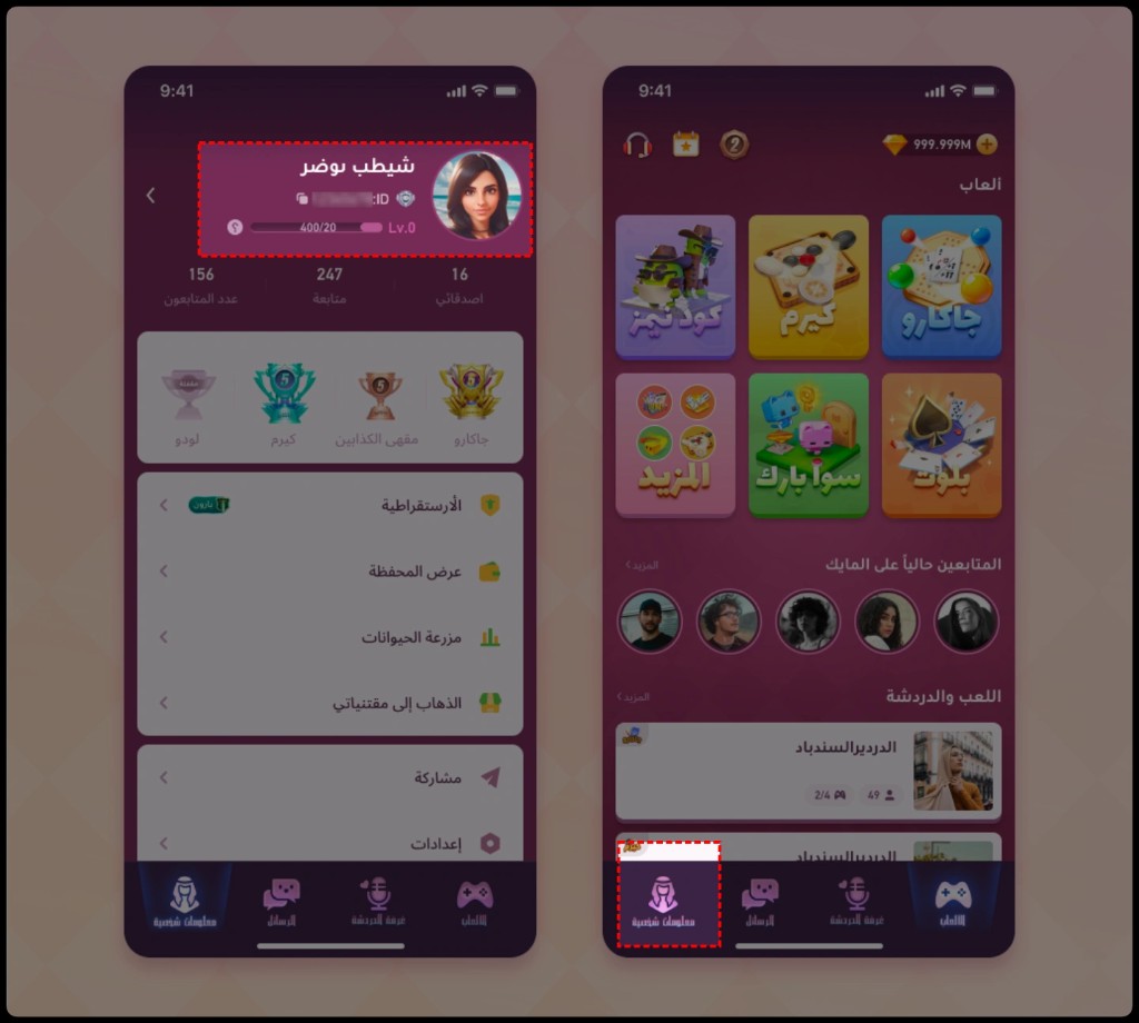 How to find your Sawa Play UID